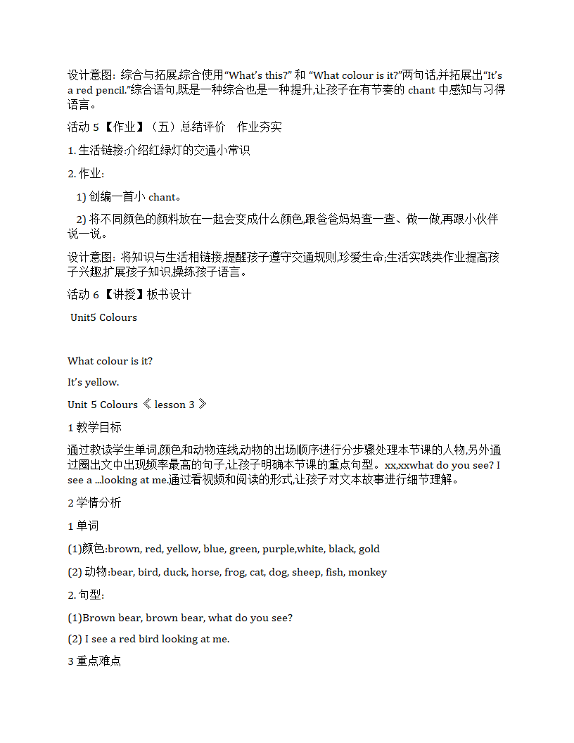 人教（新起点）小学英语一年级上册全册教案.doc第55页