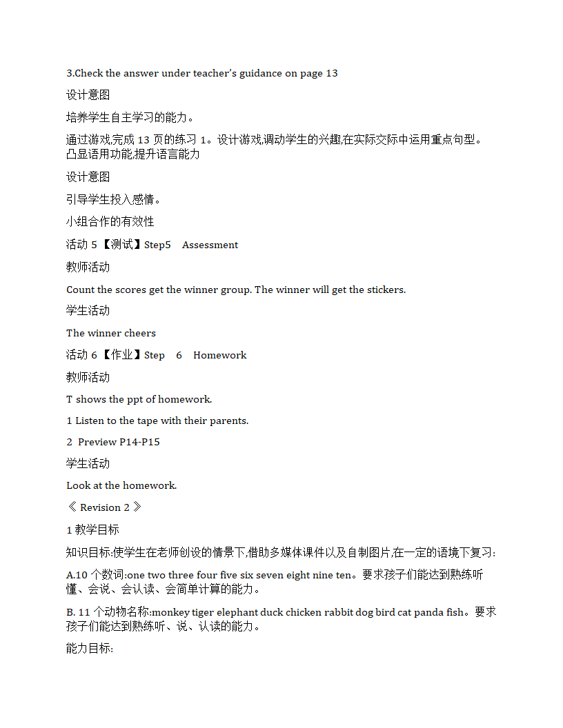 人教（新起点）小学英语一年级上册全册教案.doc第83页