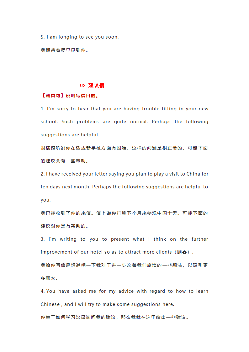 2019年中考英语书面表达体裁模板大全（6类）.doc第4页