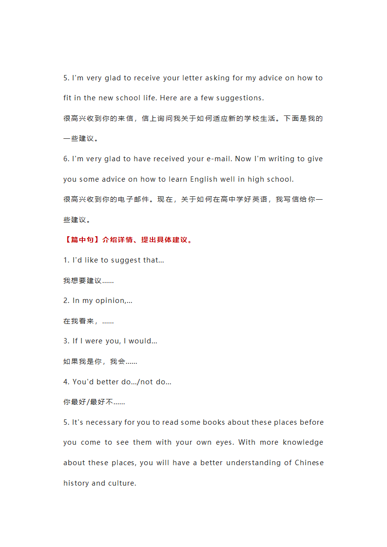 2019年中考英语书面表达体裁模板大全（6类）.doc第5页