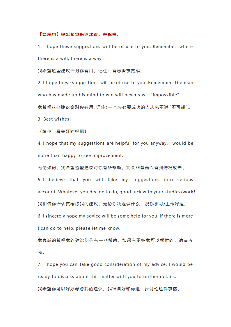 2019年中考英语书面表达体裁模板大全（6类）.doc第7页