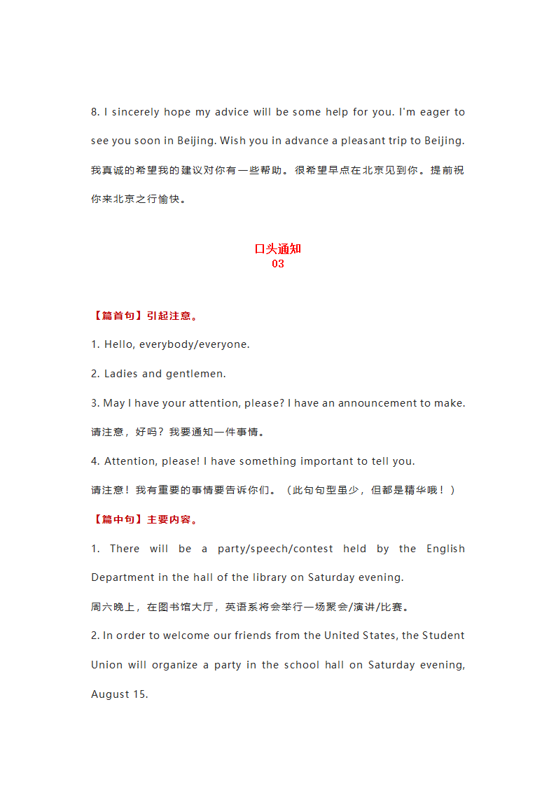 2019年中考英语书面表达体裁模板大全（6类）.doc第8页