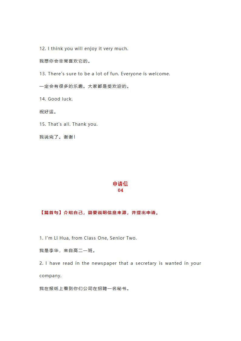 2019年中考英语书面表达体裁模板大全（6类）.doc第11页