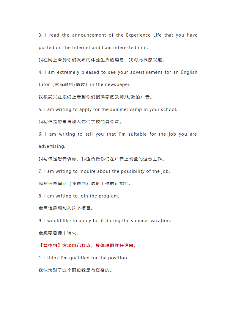 2019年中考英语书面表达体裁模板大全（6类）.doc第12页