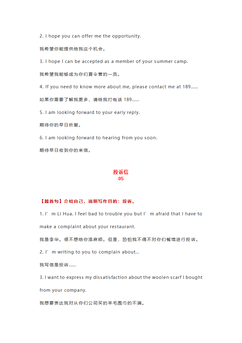 2019年中考英语书面表达体裁模板大全（6类）.doc第14页