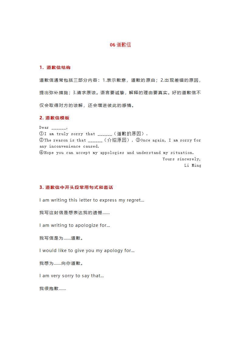 2019年中考英语书面表达体裁模板大全（6类）.doc第17页