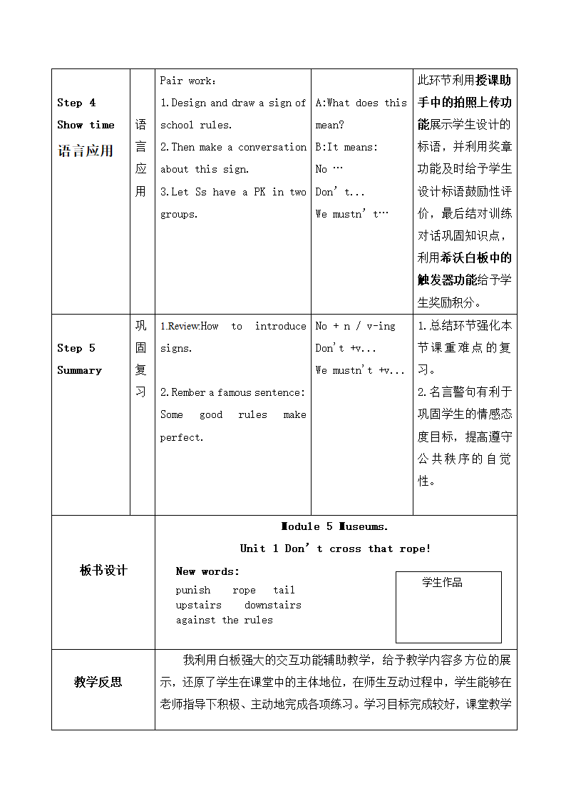 外研版九年级上英语 Module 5 Don't cross that rope！ 教案.doc第4页