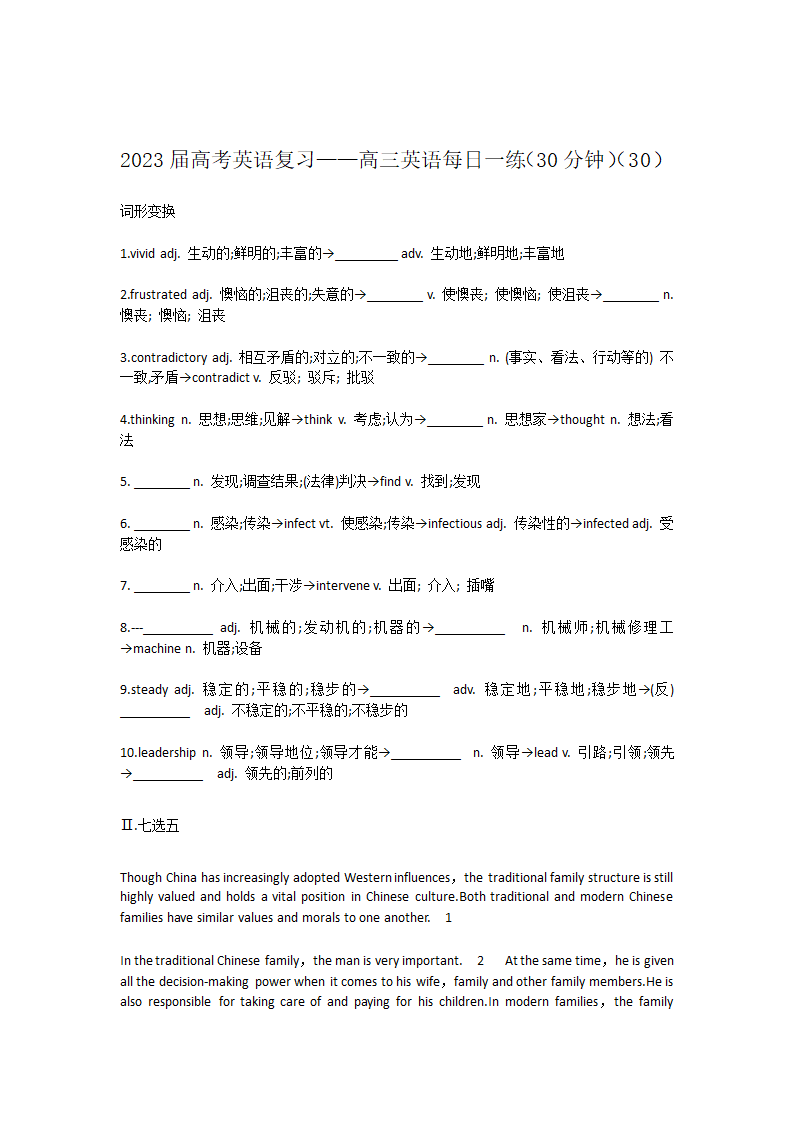 2023届高考英语复习——高三英语每日一练（30分钟）（30）.doc第1页