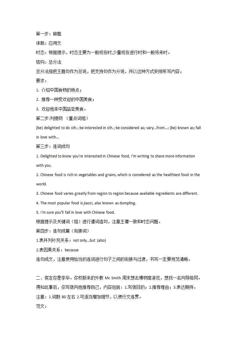 浙江高考英语写作训练：书信写作（word版附范文）.doc第2页