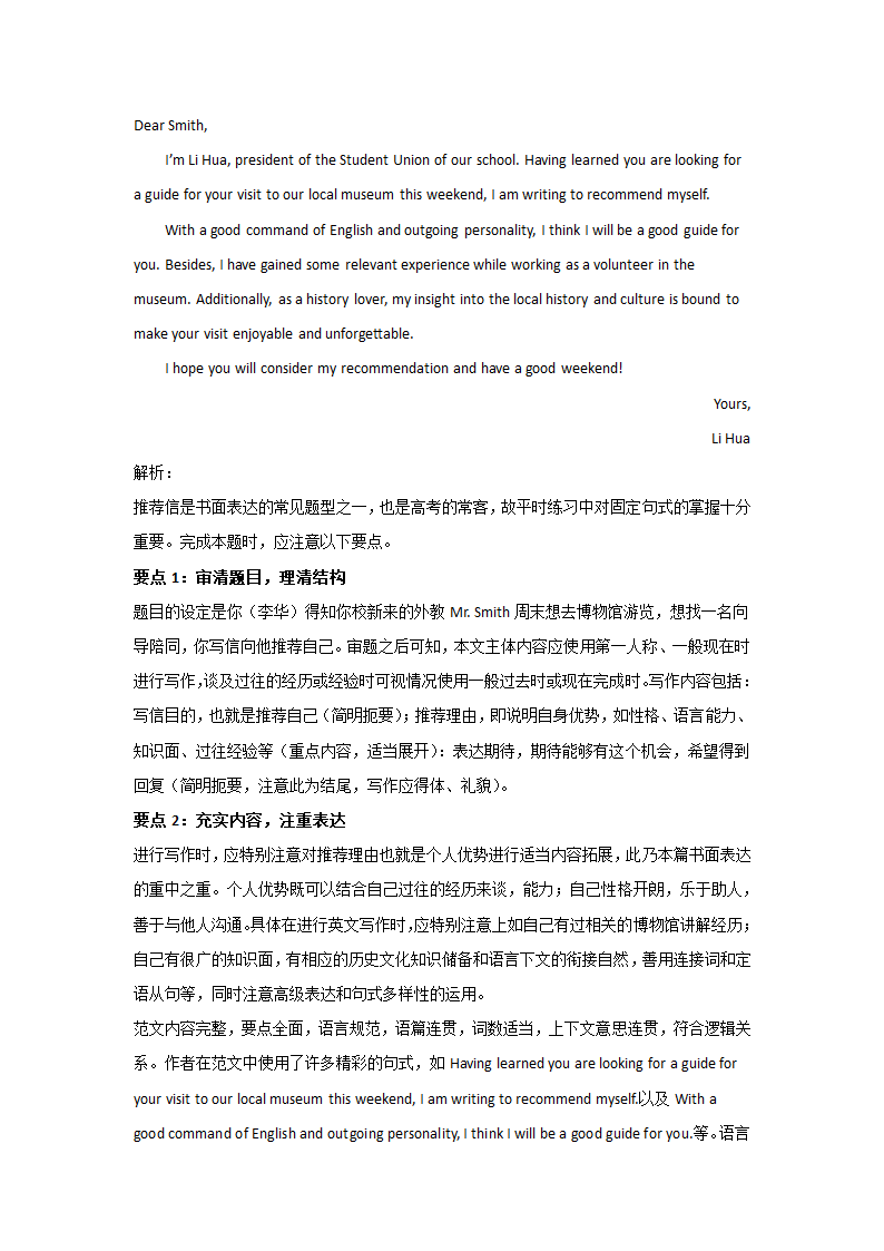 浙江高考英语写作训练：书信写作（word版附范文）.doc第3页