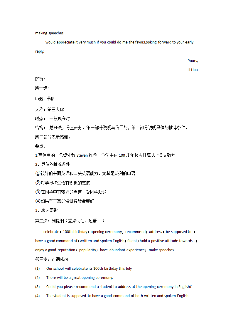 浙江高考英语写作训练：书信写作（word版附范文）.doc第5页