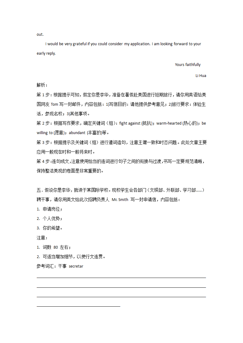 浙江高考英语写作训练：书信写作（word版附范文）.doc第7页