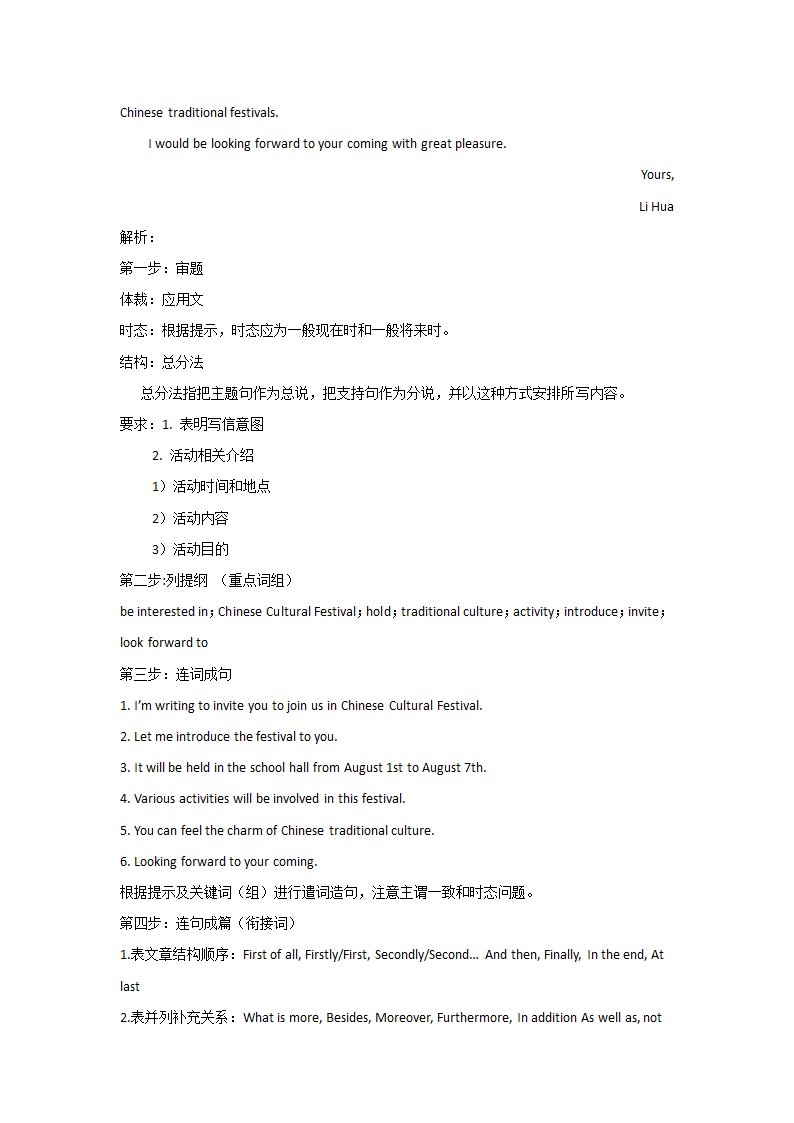 浙江高考英语写作训练：书信写作（word版附范文）.doc第11页