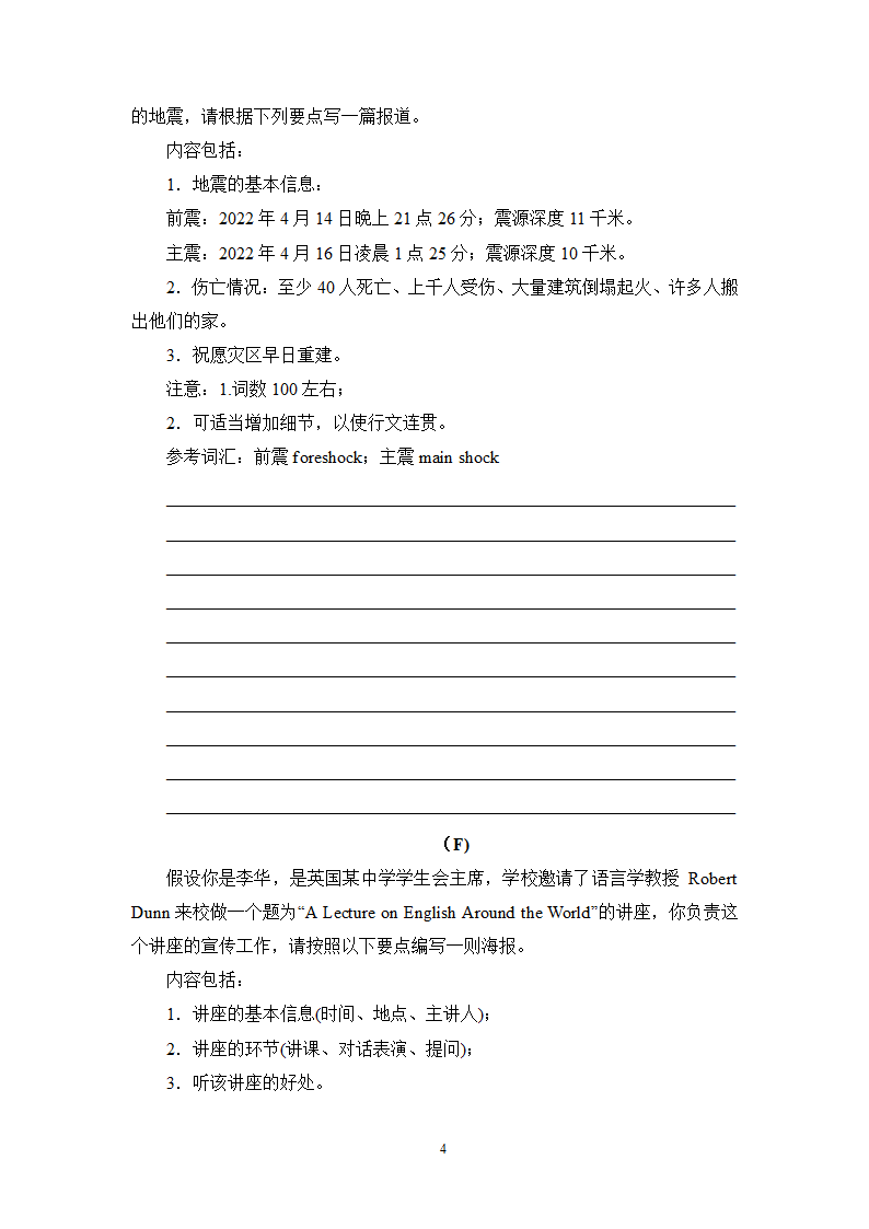 2022高考英语小题之应用文写作（含答案）.doc第4页