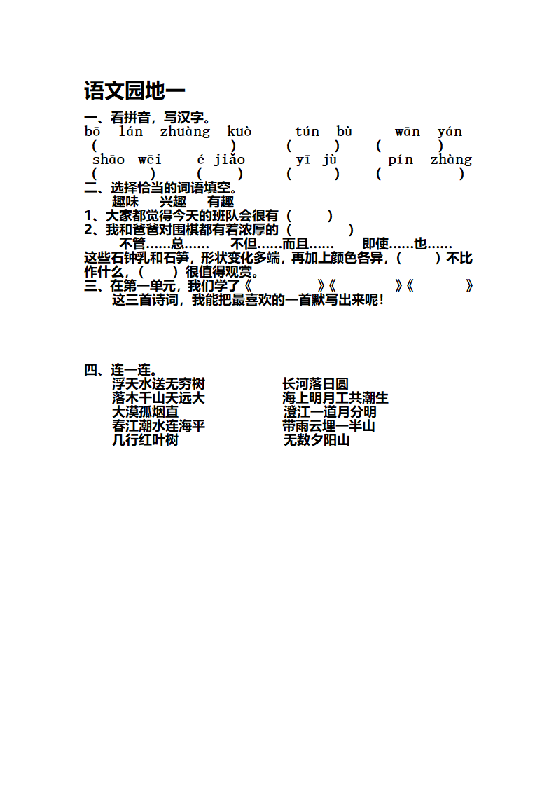 语文园地一.doc第1页
