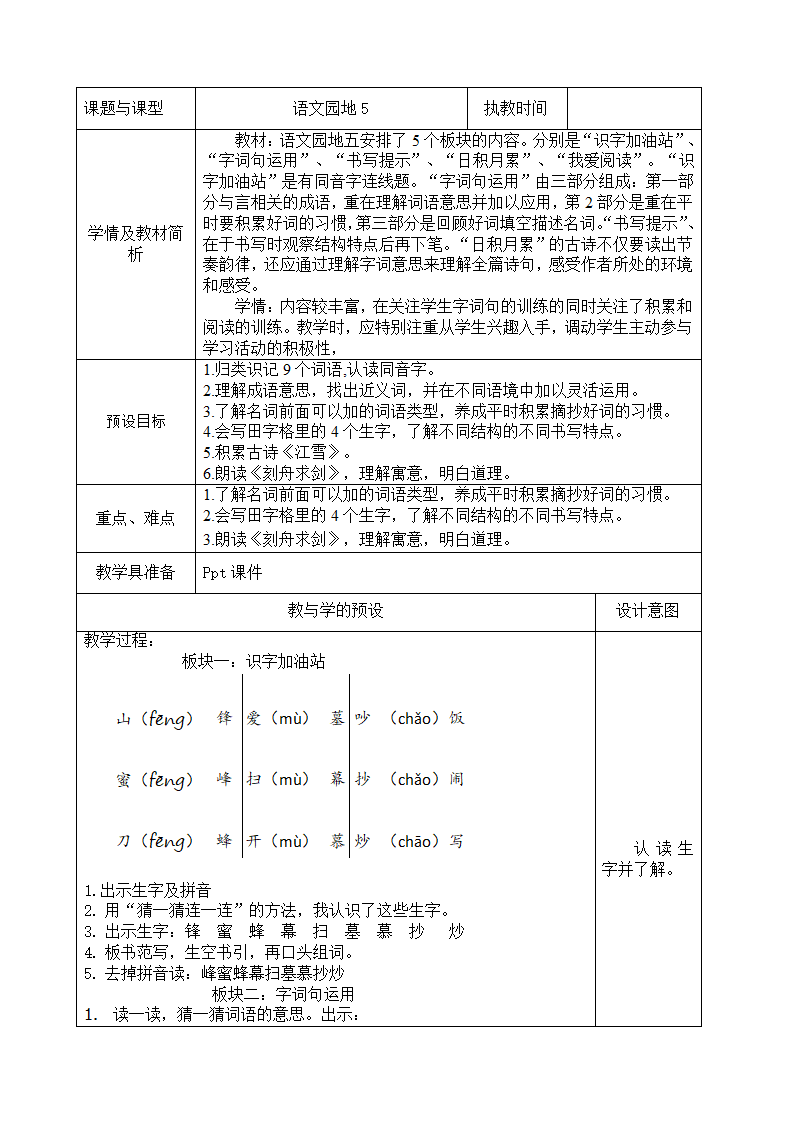 2019语文园地5.doc