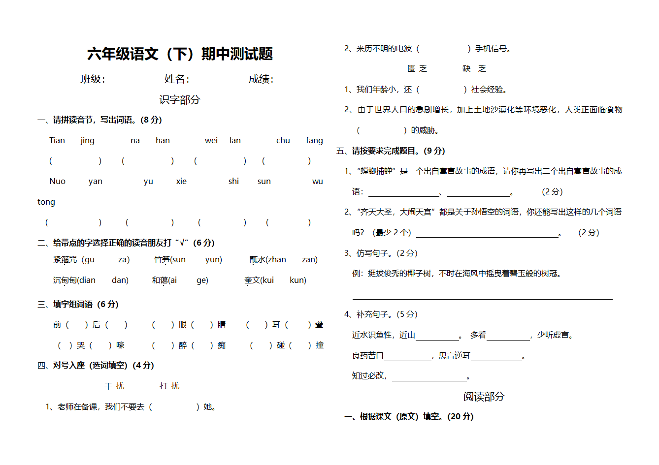 六年级语文试题.doc第1页