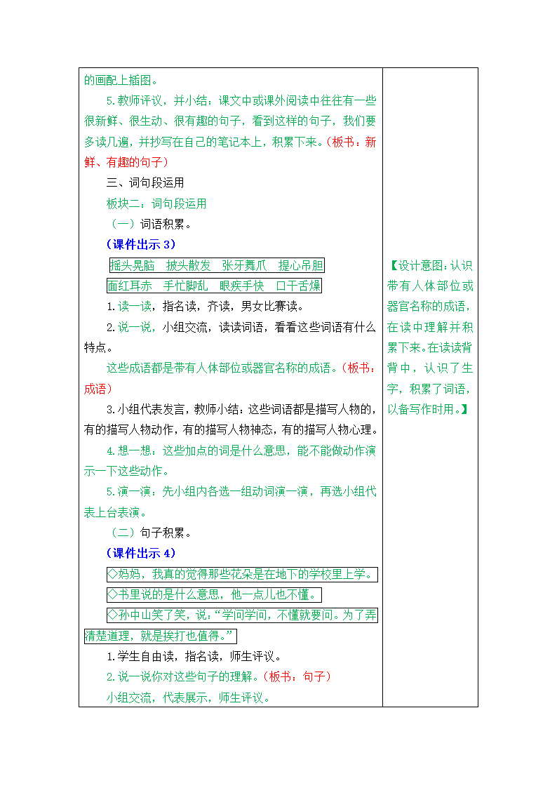 语文园地.docx第2页