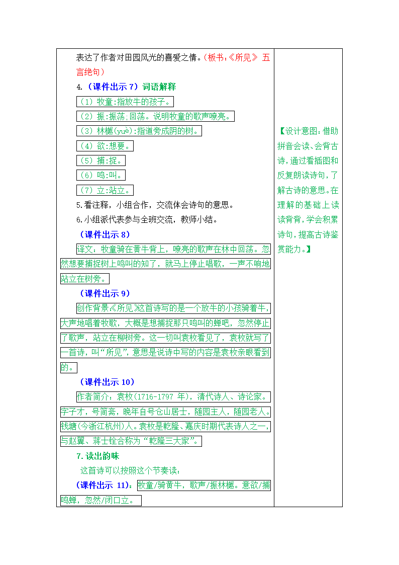 语文园地.docx第4页