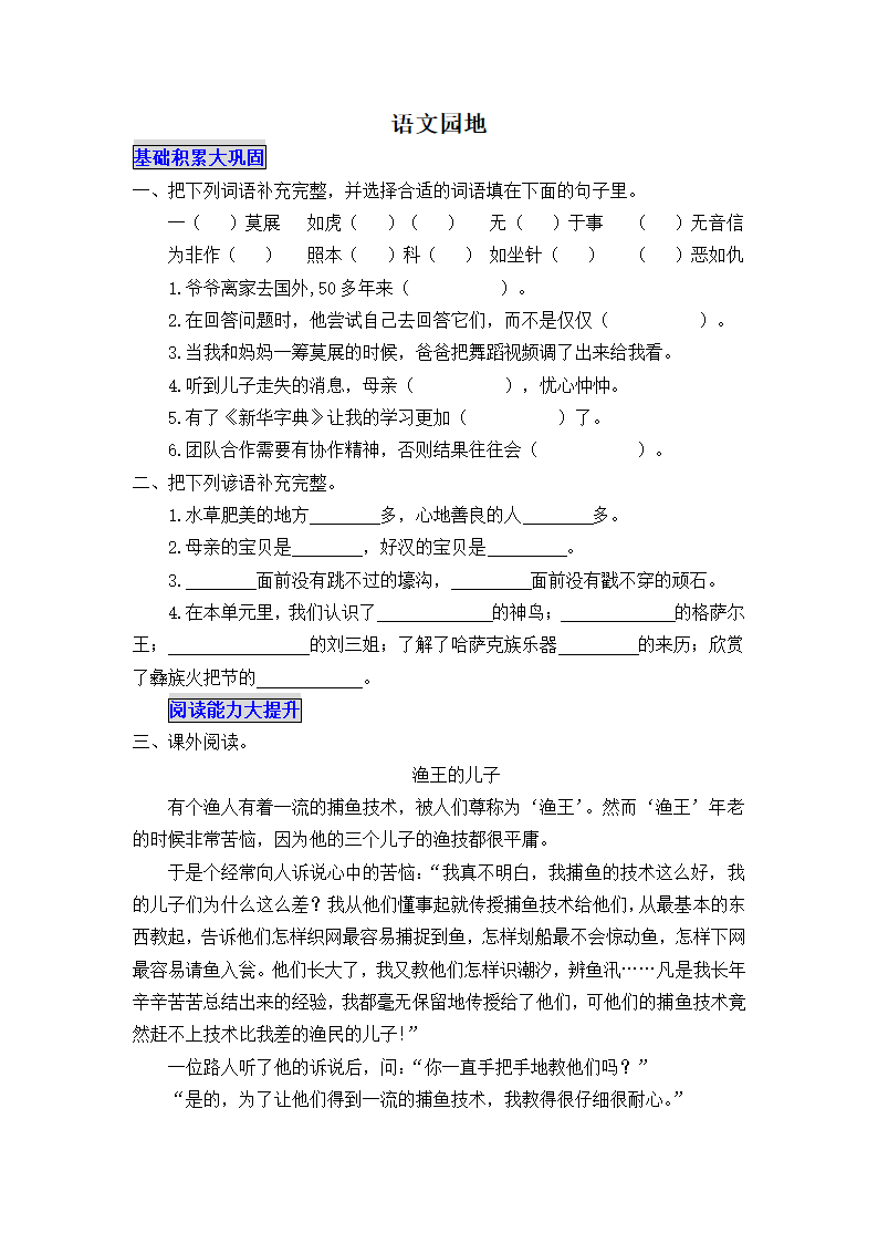 语文园地作业测评.doc