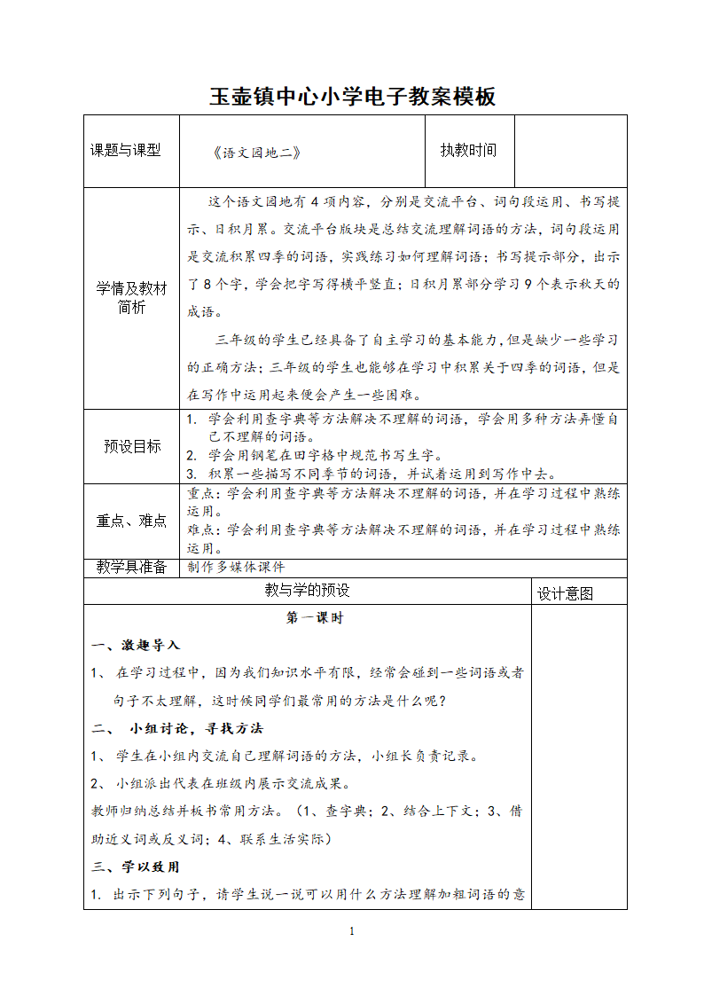 2019语文园地二.doc第1页