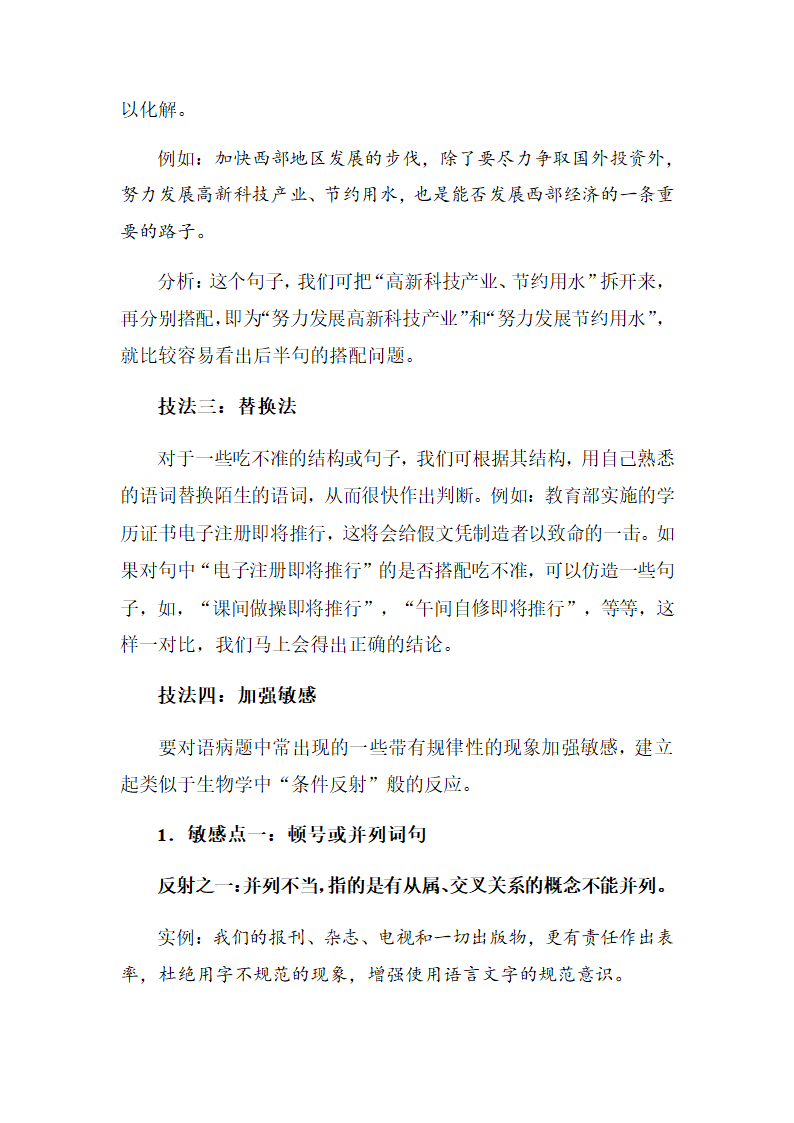 2022年中考语文三轮复习梳理：语言文字运用答题技法.doc第2页