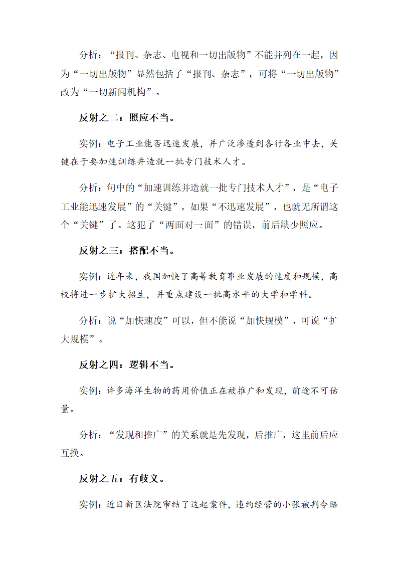 2022年中考语文三轮复习梳理：语言文字运用答题技法.doc第3页