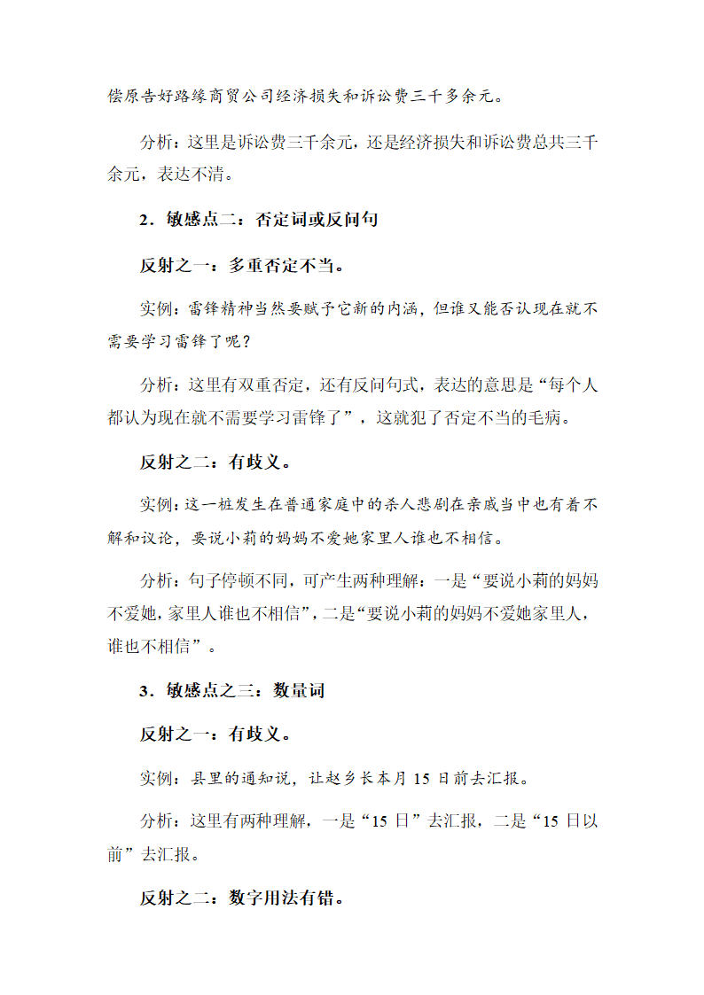 2022年中考语文三轮复习梳理：语言文字运用答题技法.doc第4页