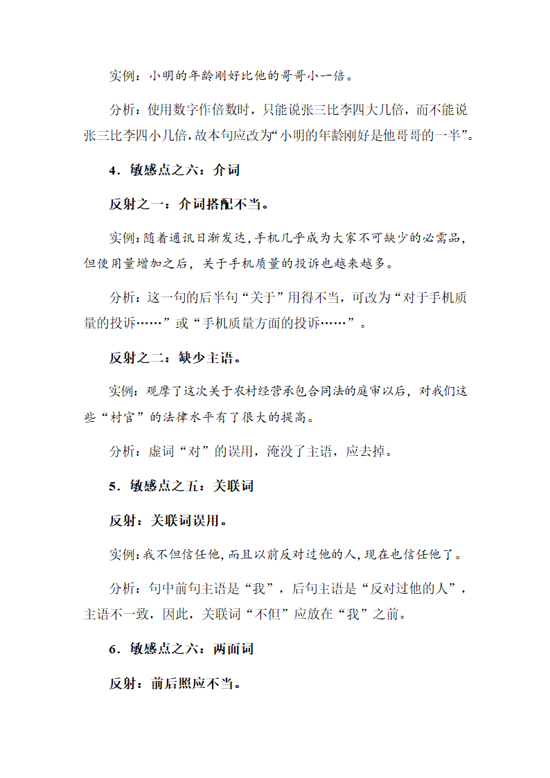 2022年中考语文三轮复习梳理：语言文字运用答题技法.doc第5页