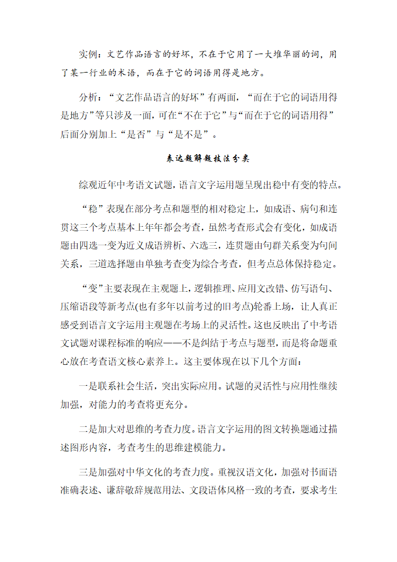 2022年中考语文三轮复习梳理：语言文字运用答题技法.doc第6页