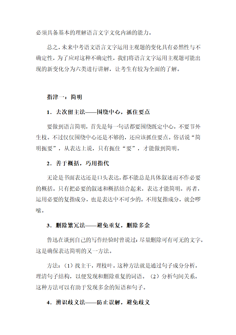 2022年中考语文三轮复习梳理：语言文字运用答题技法.doc第7页