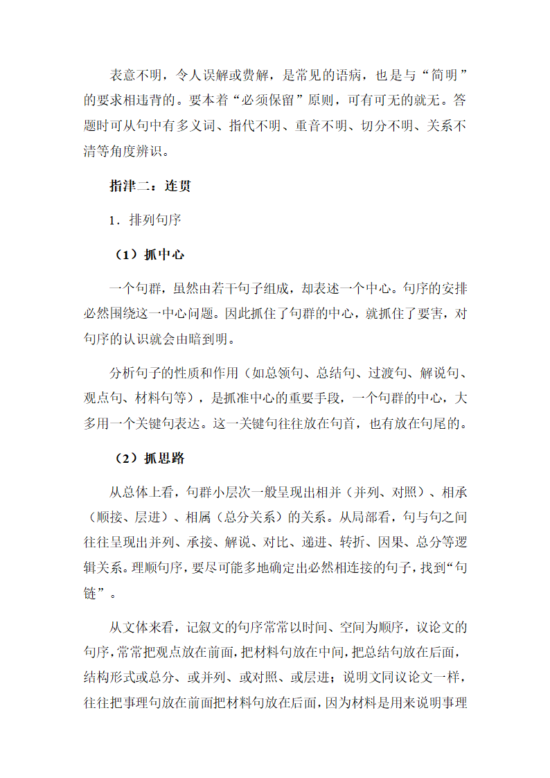 2022年中考语文三轮复习梳理：语言文字运用答题技法.doc第8页