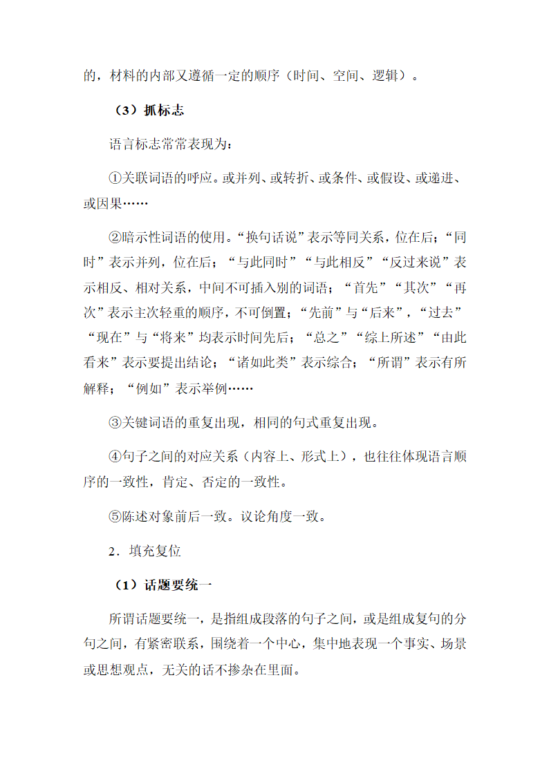 2022年中考语文三轮复习梳理：语言文字运用答题技法.doc第9页