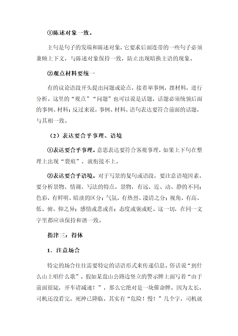 2022年中考语文三轮复习梳理：语言文字运用答题技法.doc第10页