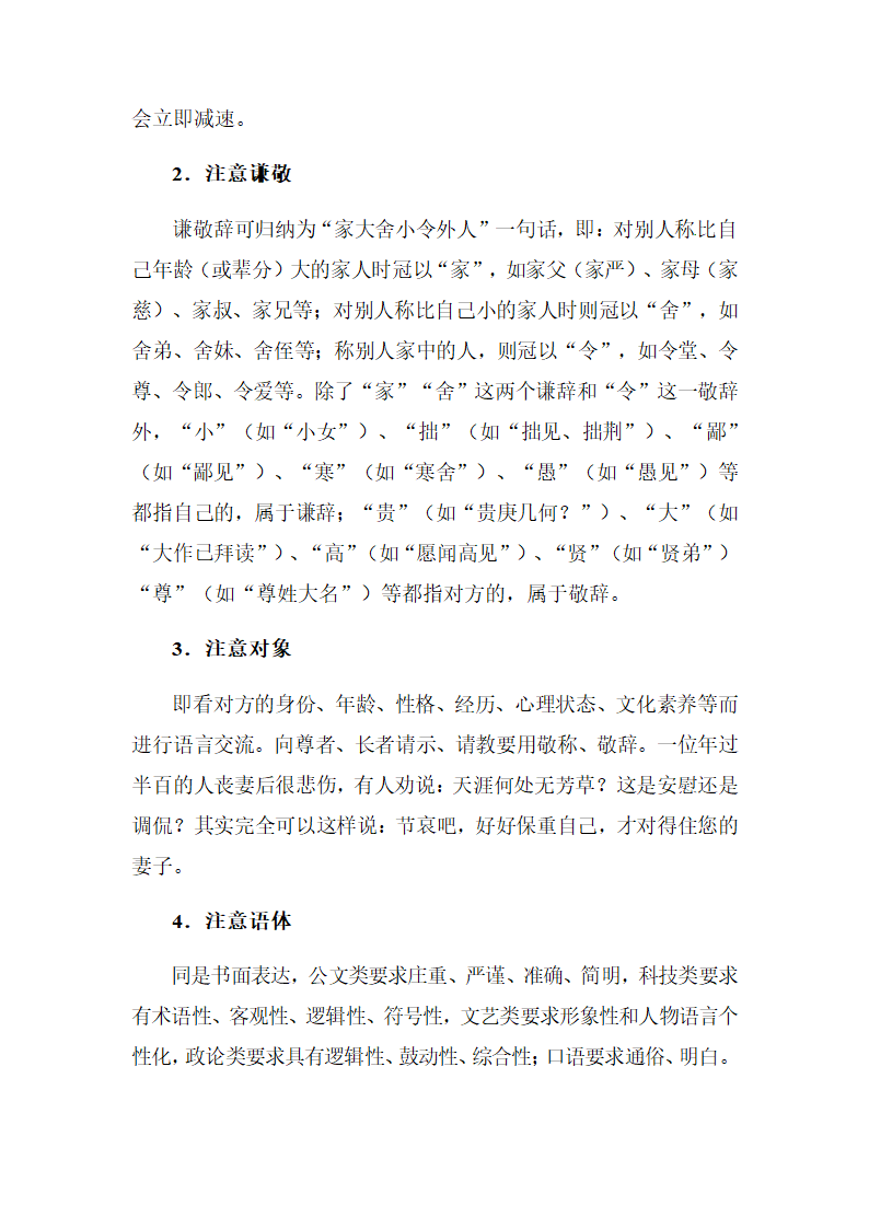 2022年中考语文三轮复习梳理：语言文字运用答题技法.doc第11页