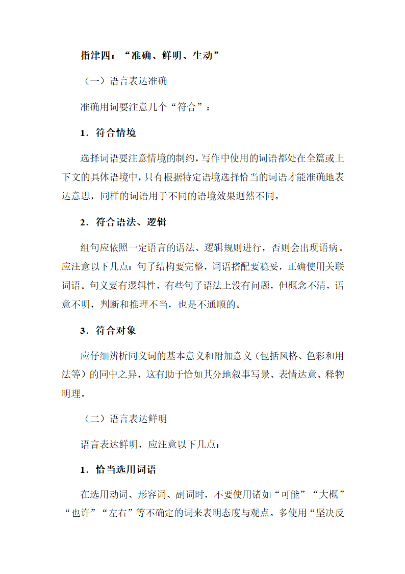 2022年中考语文三轮复习梳理：语言文字运用答题技法.doc第12页