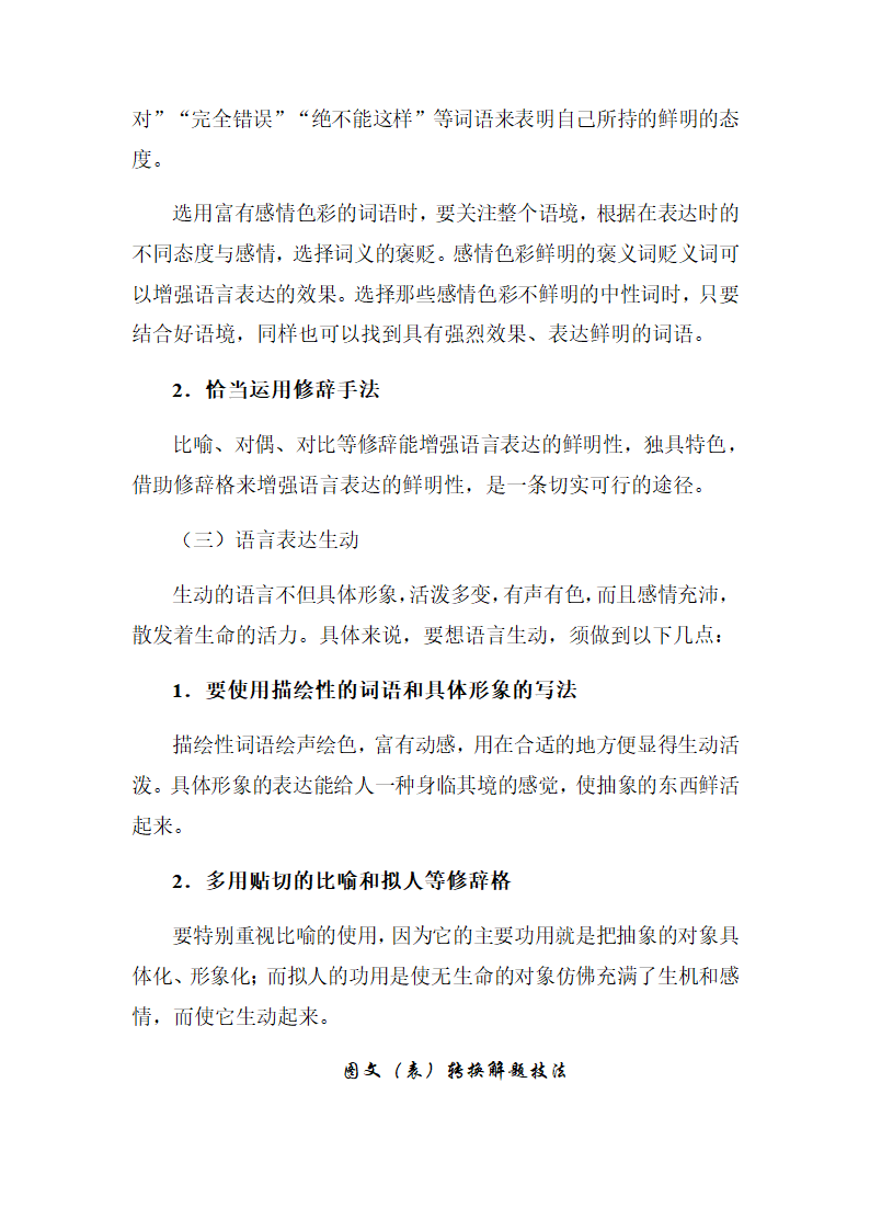 2022年中考语文三轮复习梳理：语言文字运用答题技法.doc第13页