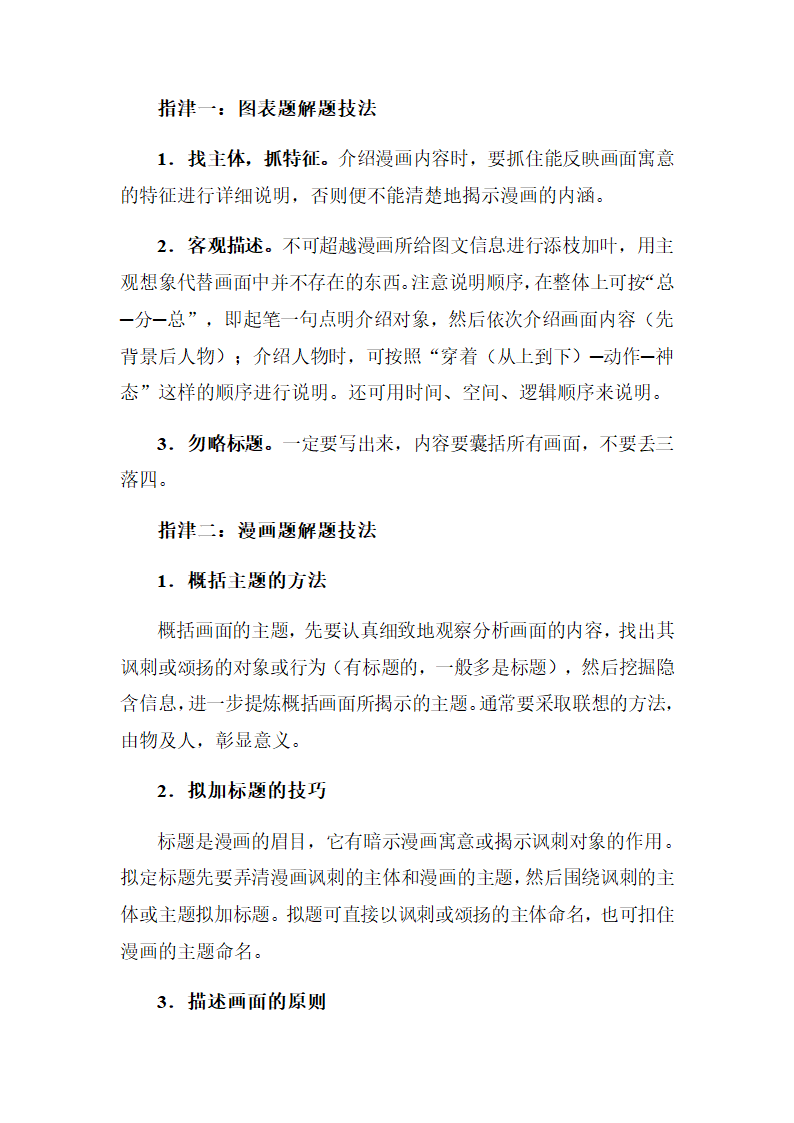 2022年中考语文三轮复习梳理：语言文字运用答题技法.doc第14页