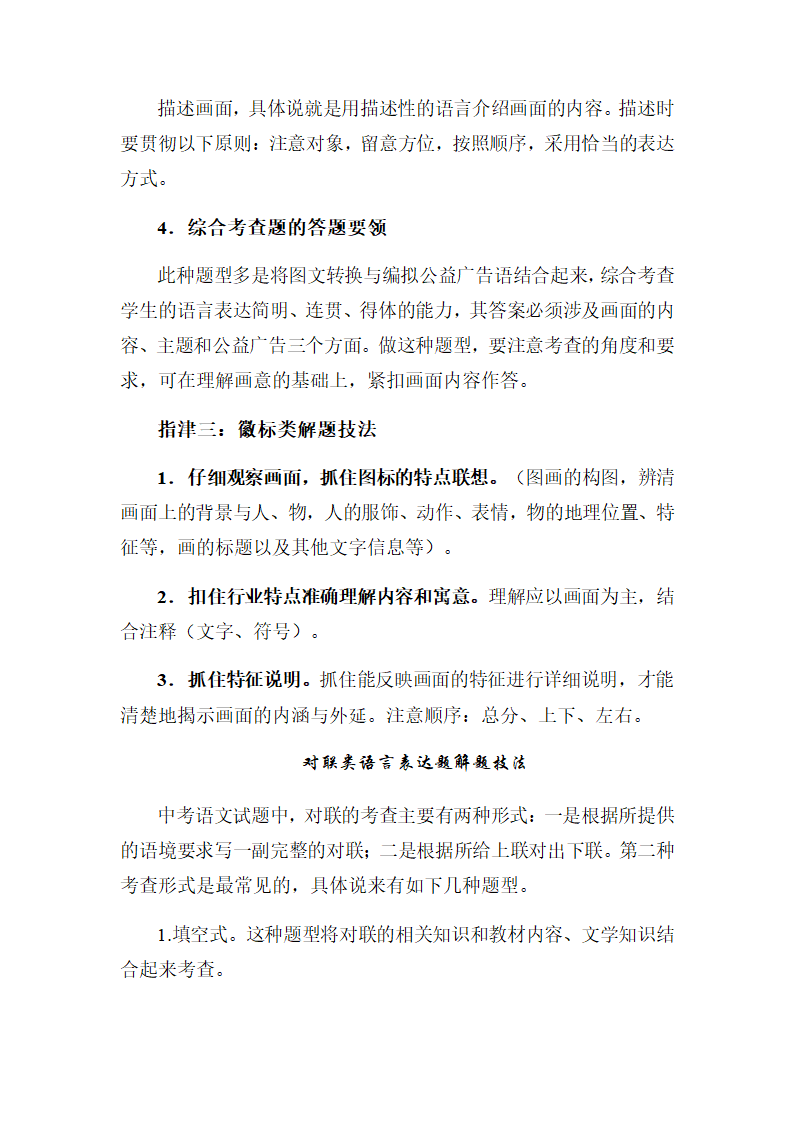 2022年中考语文三轮复习梳理：语言文字运用答题技法.doc第15页