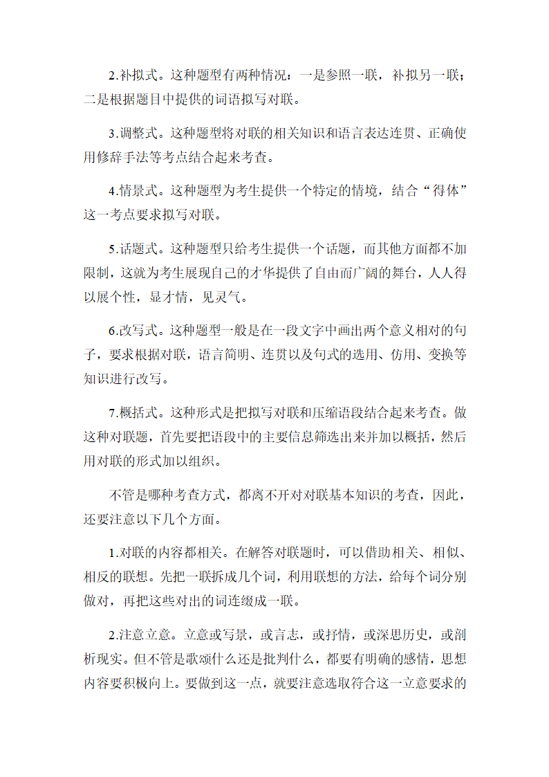 2022年中考语文三轮复习梳理：语言文字运用答题技法.doc第16页