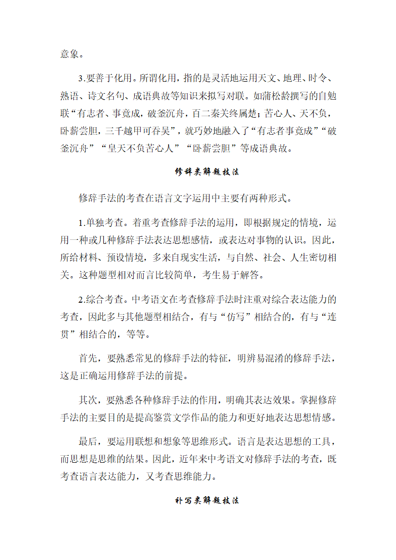 2022年中考语文三轮复习梳理：语言文字运用答题技法.doc第17页