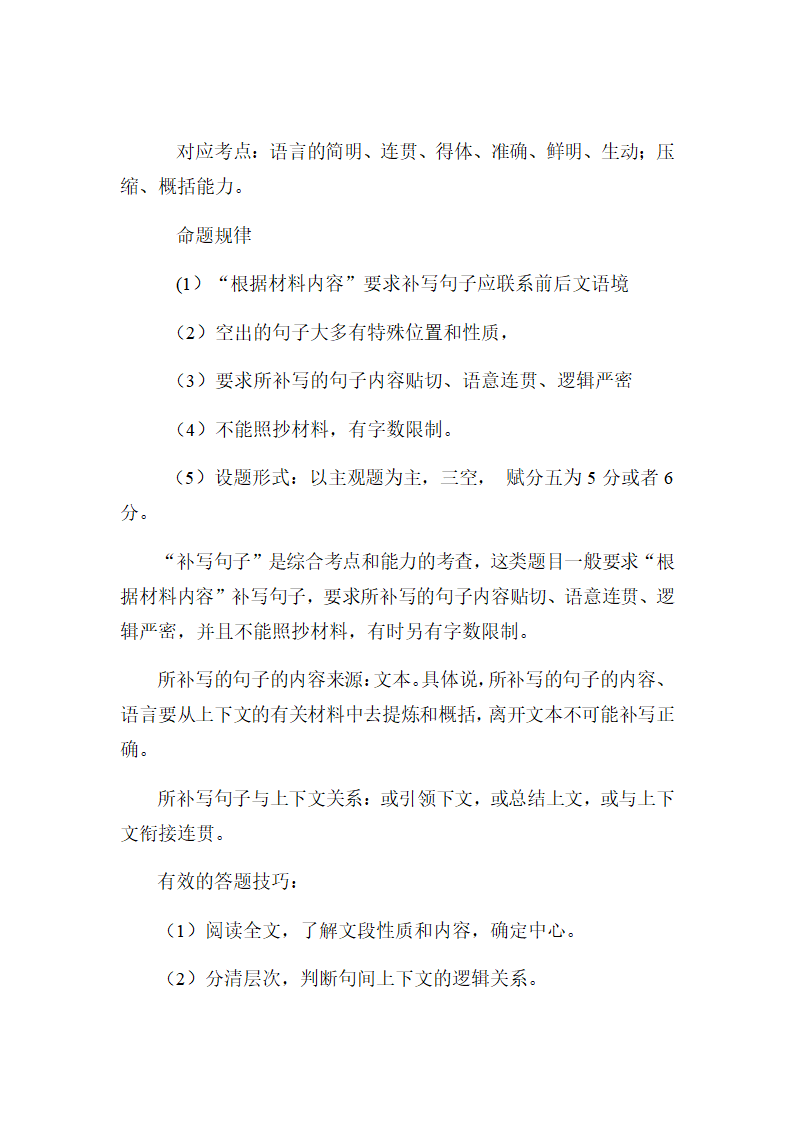 2022年中考语文三轮复习梳理：语言文字运用答题技法.doc第18页