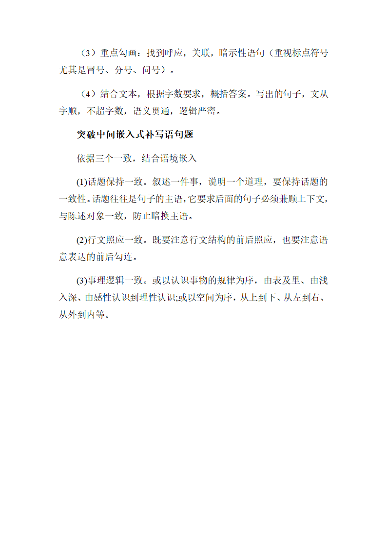 2022年中考语文三轮复习梳理：语言文字运用答题技法.doc第19页