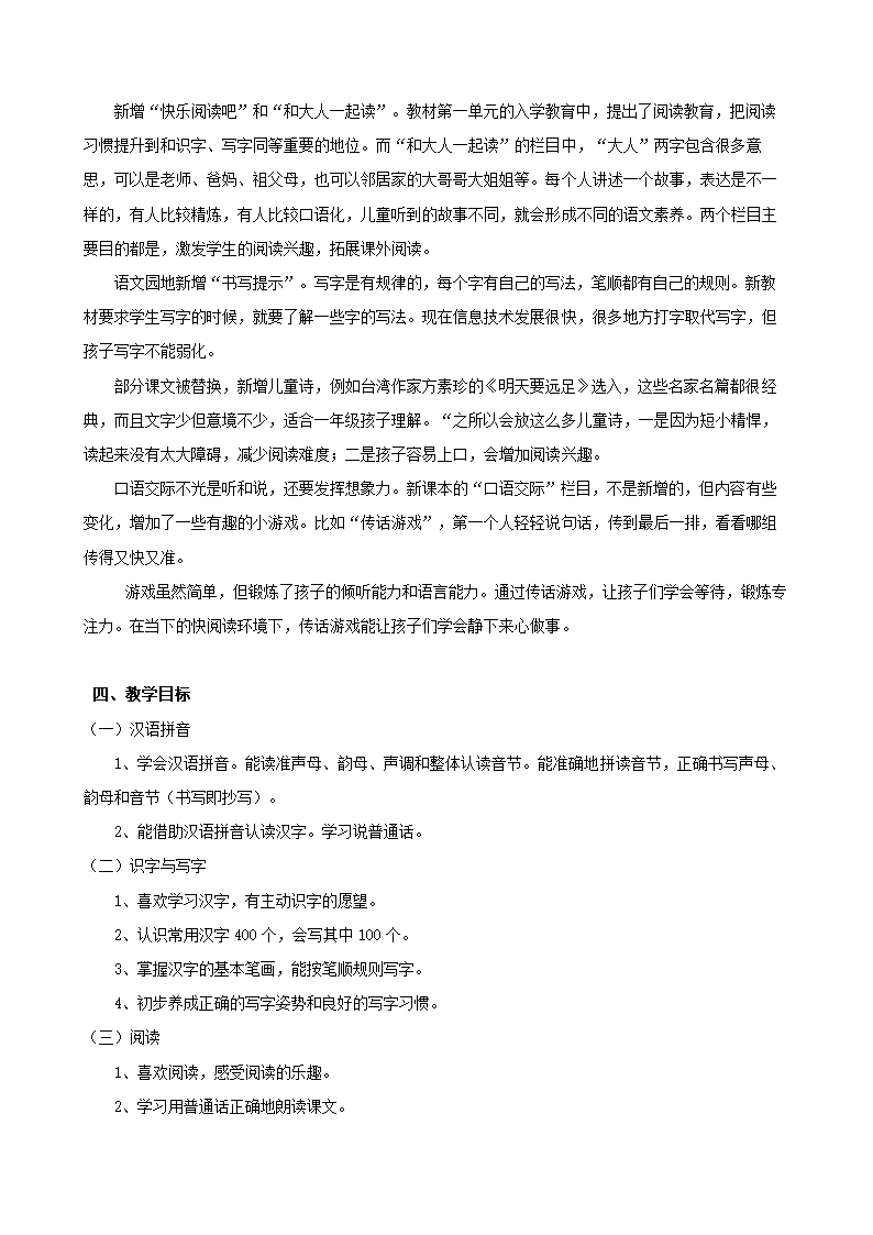 2017-2018学年部编版语文一年级上册教学计划.doc第2页