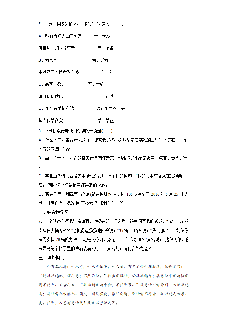 部编版语文八年级下册期中练习试题（四） （含答案）.doc第2页