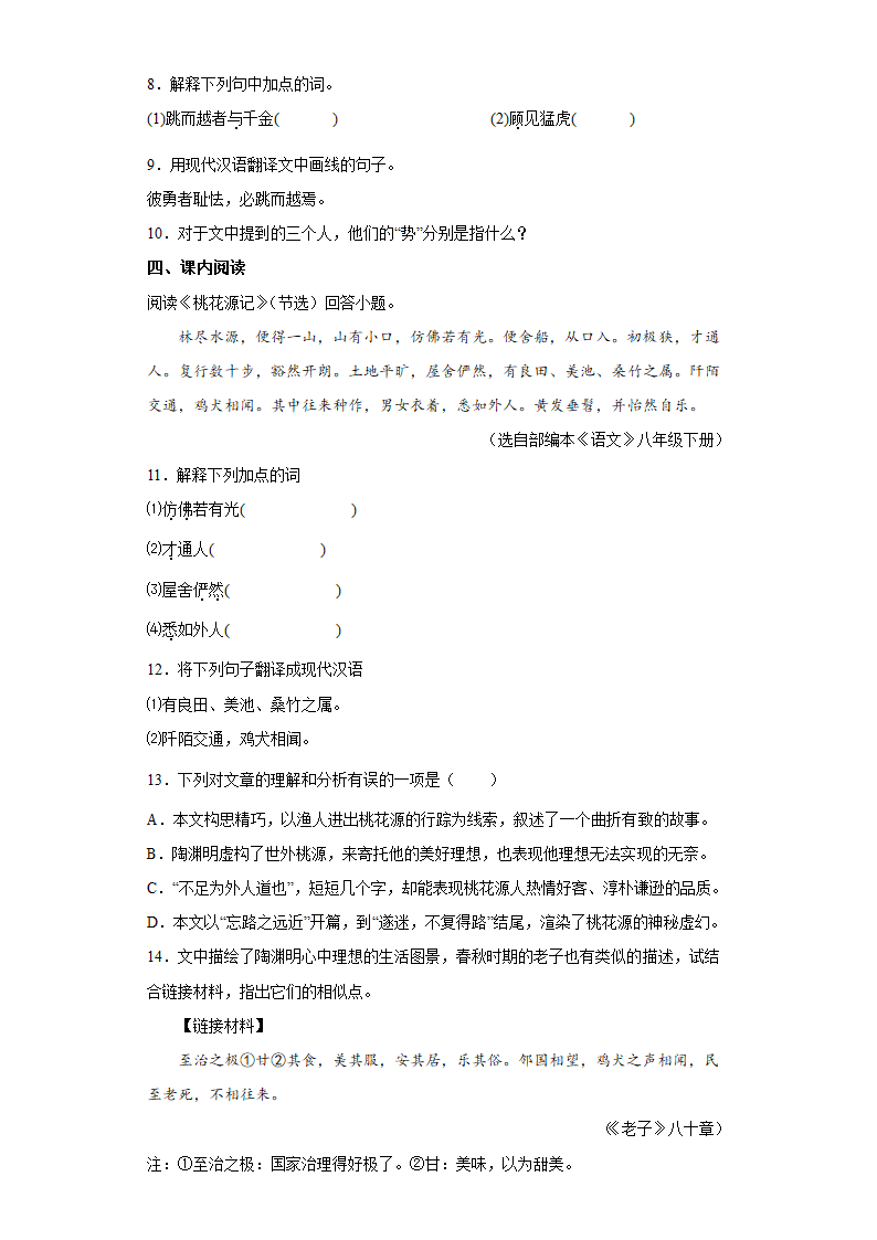 部编版语文八年级下册期中练习试题（四） （含答案）.doc第3页