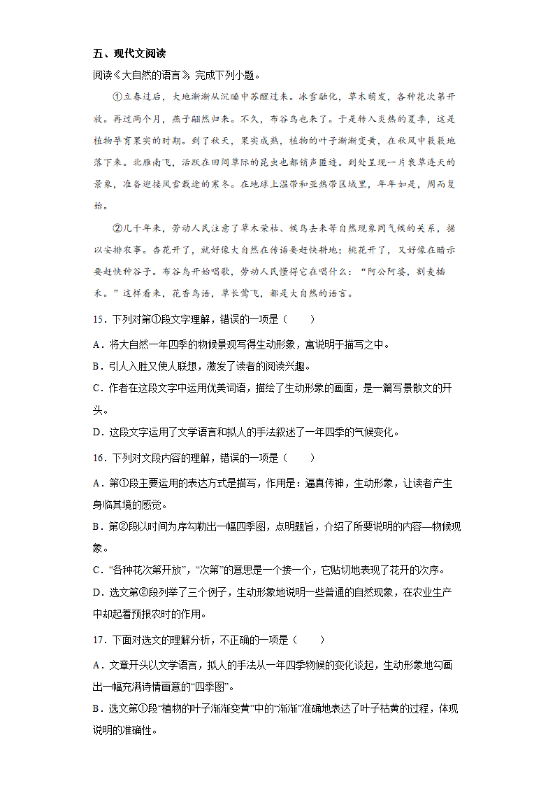 部编版语文八年级下册期中练习试题（四） （含答案）.doc第4页