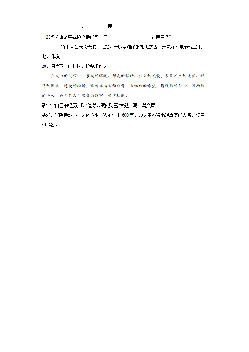 部编版语文八年级下册期中练习试题（四） （含答案）.doc第7页