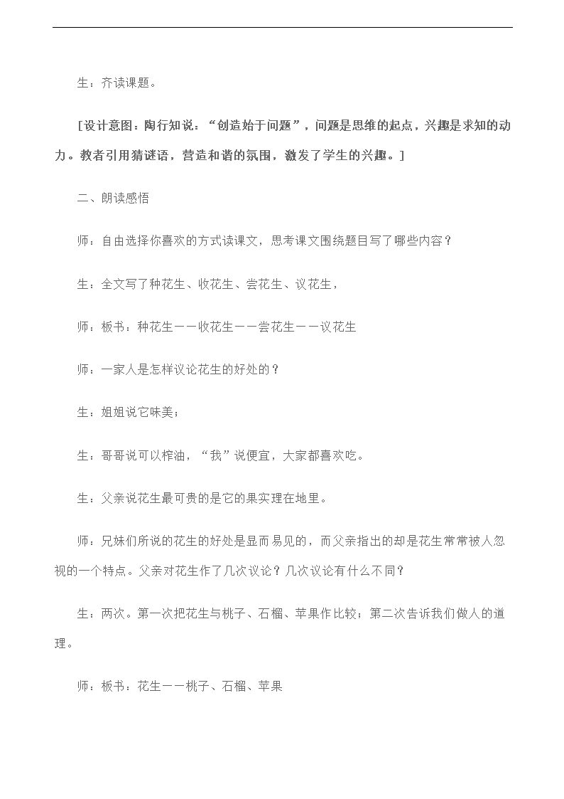 五年级上册语文教案-15 落花生人教新课标.doc第3页