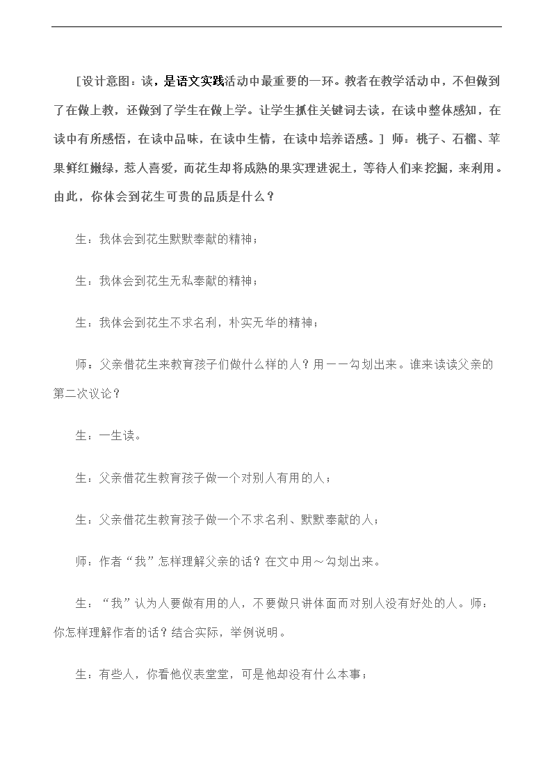 五年级上册语文教案-15 落花生人教新课标.doc第5页